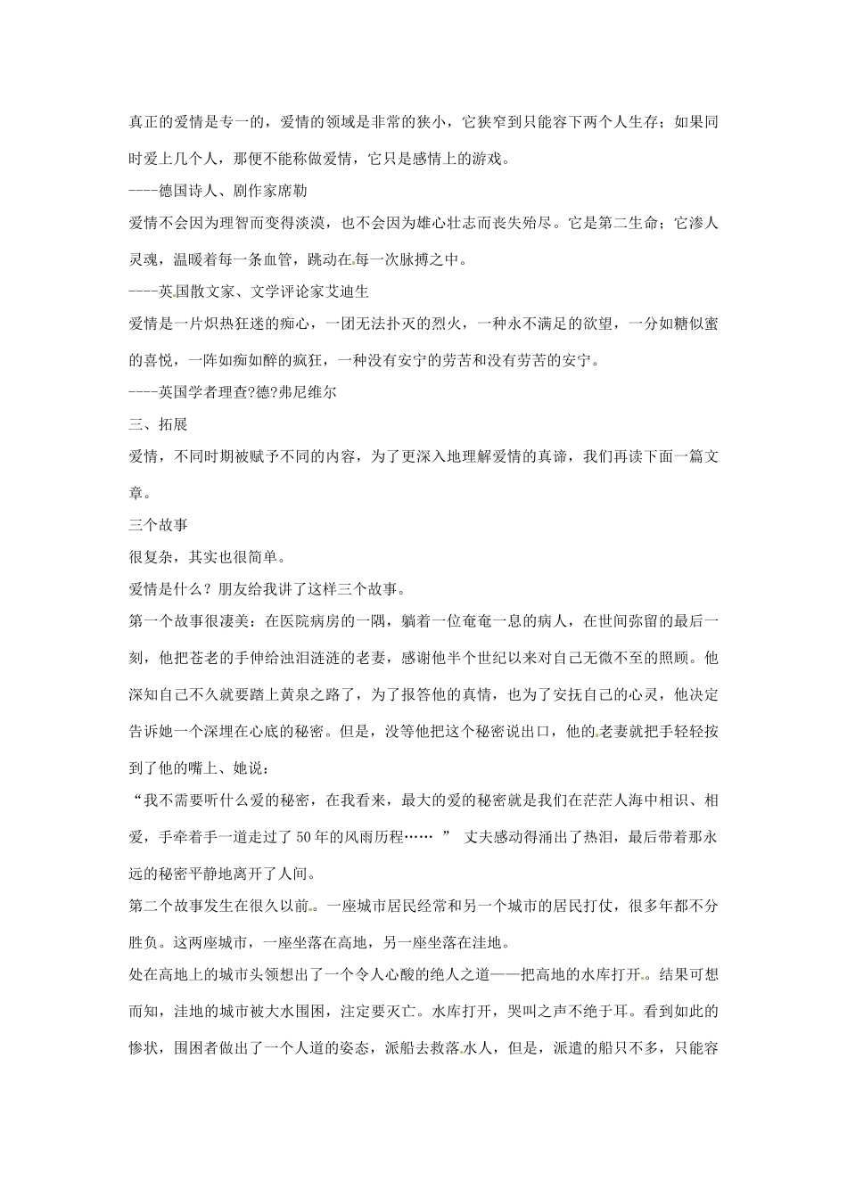 河北省青龙满族自治县逸夫中学九年级语文上册 第8课 致女儿的一封信教案 新人教版_第3页