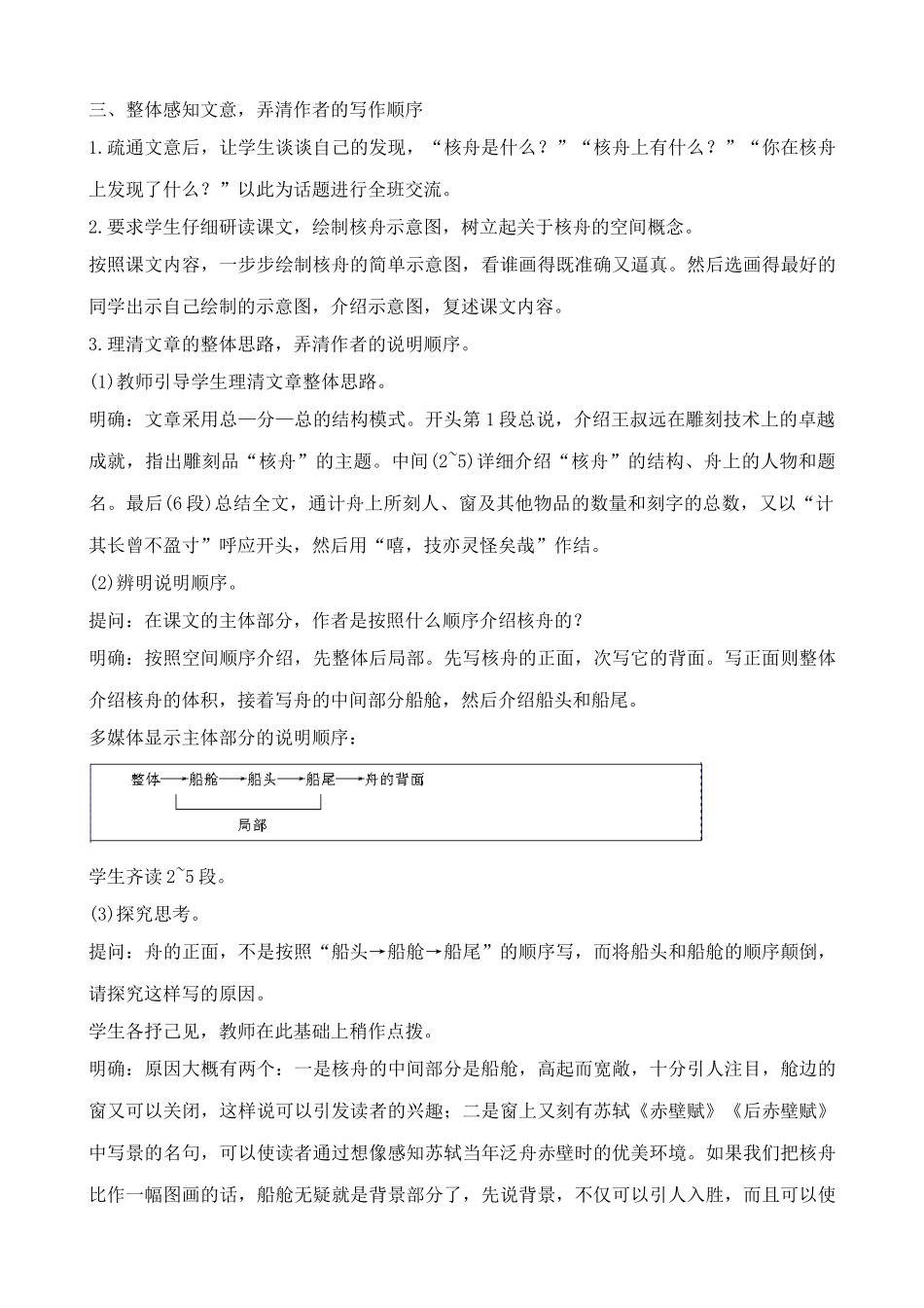 新人教版八年级语文核舟记教案_第3页