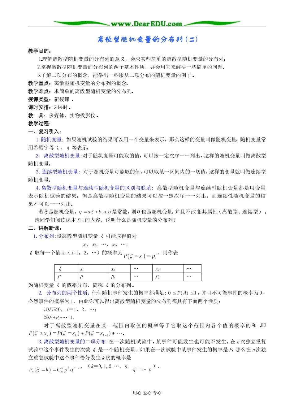 人教版高中数学(理科)选修离散型随机变量的分布列 (二)_第1页