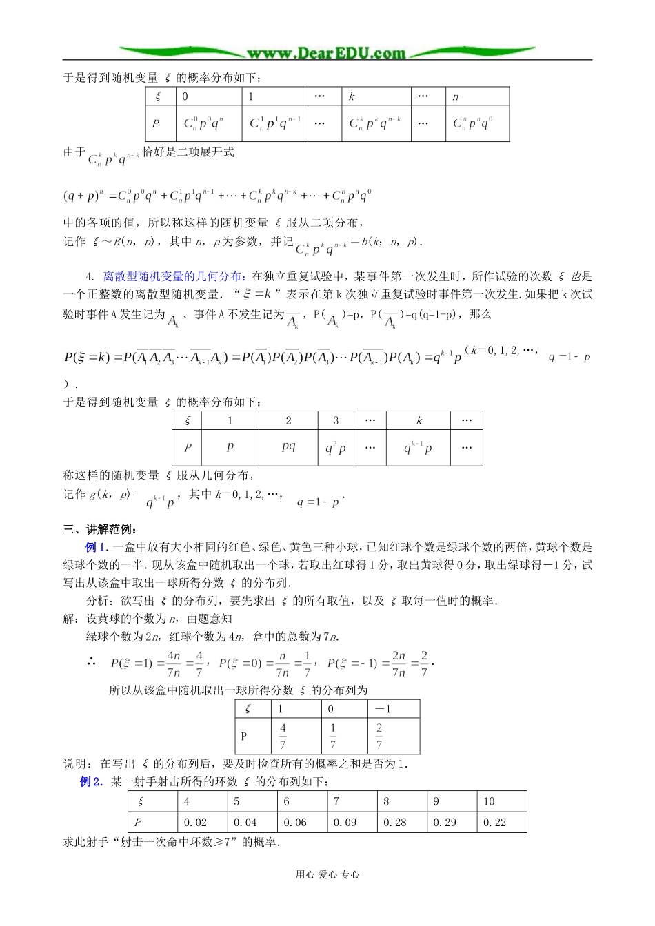 人教版高中数学(理科)选修离散型随机变量的分布列 (二)_第2页