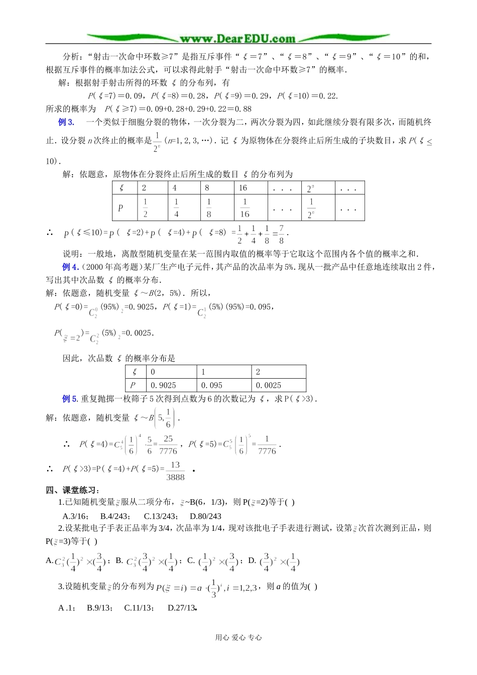 人教版高中数学(理科)选修离散型随机变量的分布列 (二)_第3页
