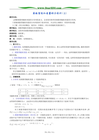人教版高中数学(理科)选修离散型随机变量的分布列 (二)