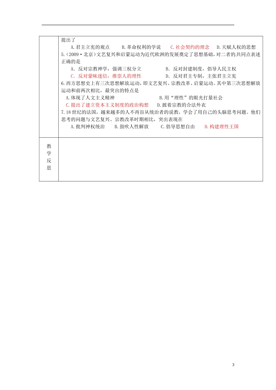 广东省德庆县孔子中学高中历史《第15课 理性之光》教案 岳麓版必修3_第3页