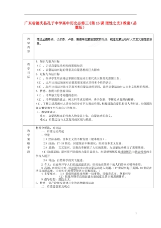 广东省德庆县孔子中学高中历史《第15课 理性之光》教案 岳麓版必修3