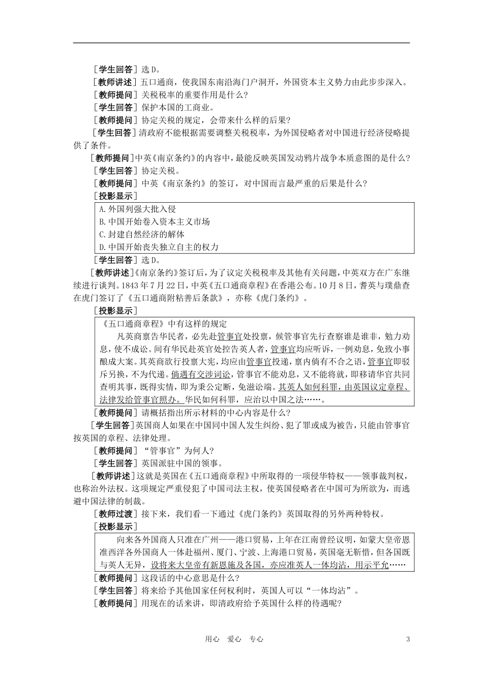 【精品】高中历史 第一章  清朝晚期中国开始沦为半殖民地半封建社会  第二节鸦片战争的影响(第一课时) 大纲人教版_第3页