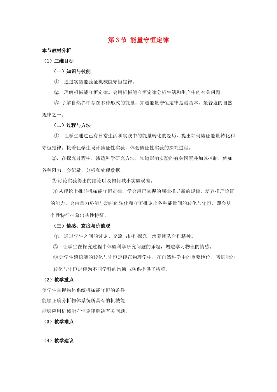 高中物理 第2章 能的转化与守恒 第3节 能量守恒定律教材分析与导入设计 鲁科版必修2-鲁科版高一必修2物理教案_第1页