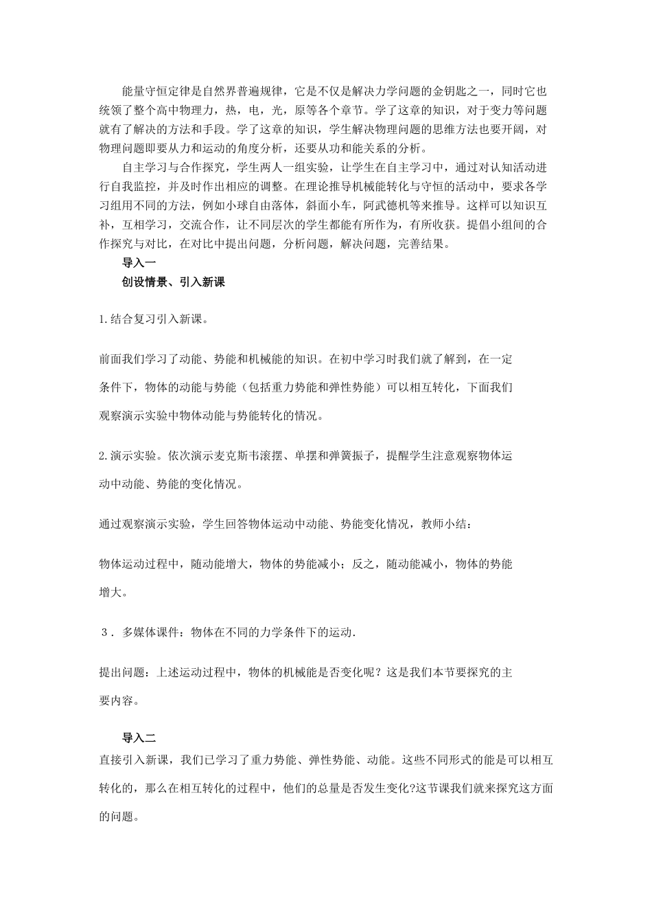 高中物理 第2章 能的转化与守恒 第3节 能量守恒定律教材分析与导入设计 鲁科版必修2-鲁科版高一必修2物理教案_第2页