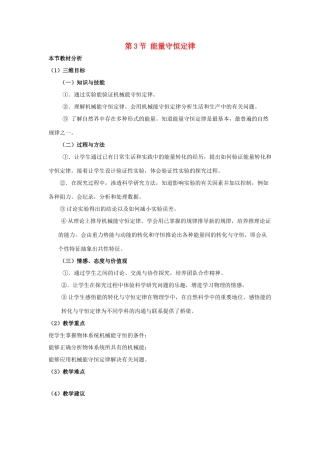 高中物理 第2章 能的转化与守恒 第3节 能量守恒定律教材分析与导入设计 鲁科版必修2-鲁科版高一必修2物理教案