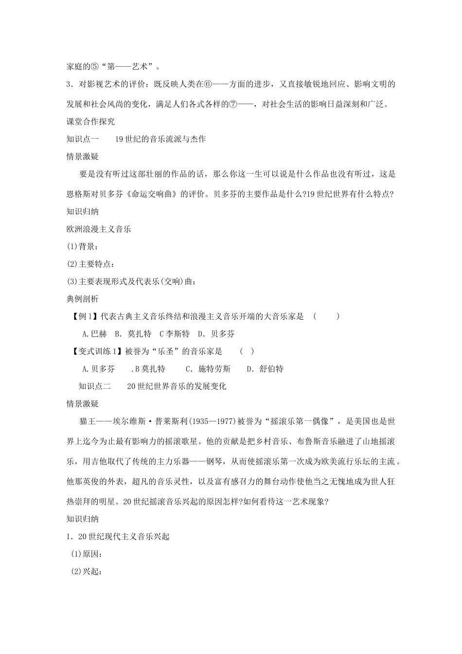 高二历史《音乐与影视艺术》课前自主学习学案 新人教版必修3_第2页
