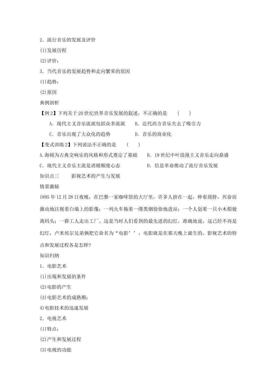 高二历史《音乐与影视艺术》课前自主学习学案 新人教版必修3_第3页