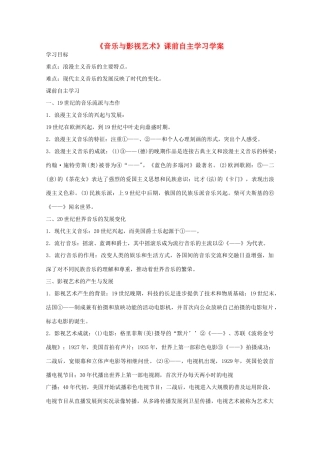 高二历史《音乐与影视艺术》课前自主学习学案 新人教版必修3