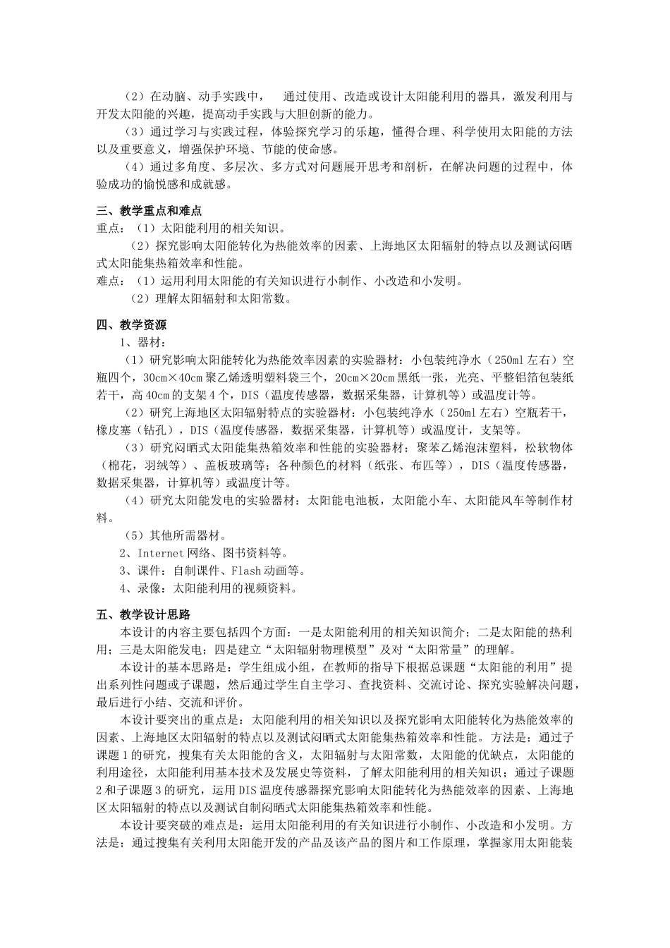 上海地区高三物理 第七章 第4课时 太阳能的利用优秀教案_第2页