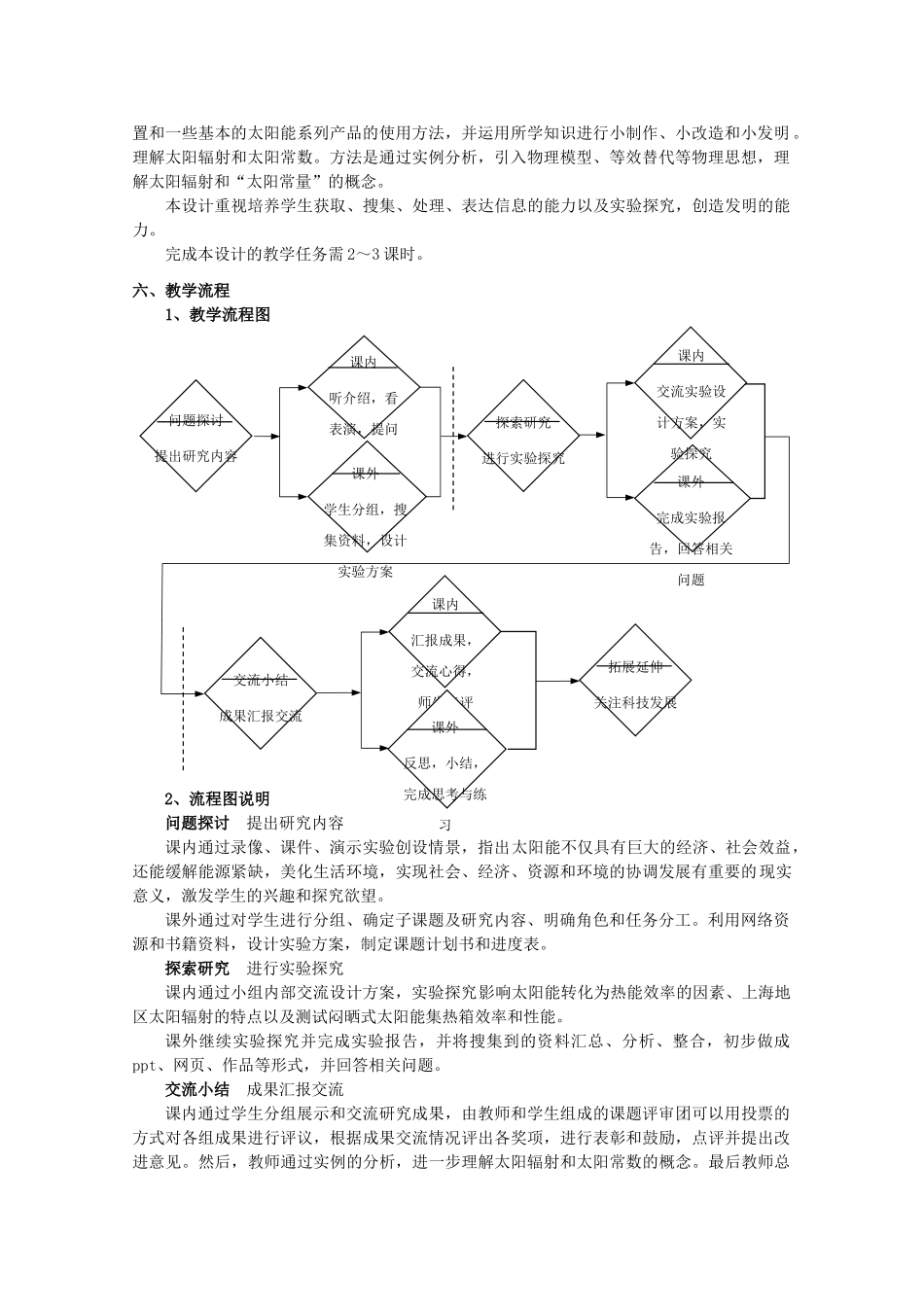 上海地区高三物理 第七章 第4课时 太阳能的利用优秀教案_第3页