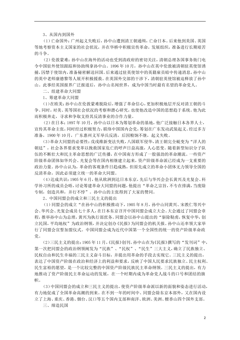 云南省芒市中学高中历史 一、二 中国民族民主革命的先行者 孙中山教案 人民版选修4_第2页