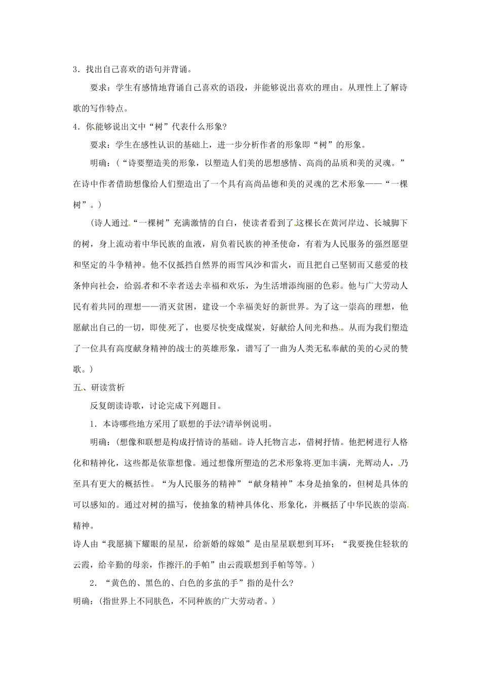 校八年级语文下册 第24课《我骄傲，我是一棵树》教案 苏教版-苏教版初中八年级下册语文教案_第2页