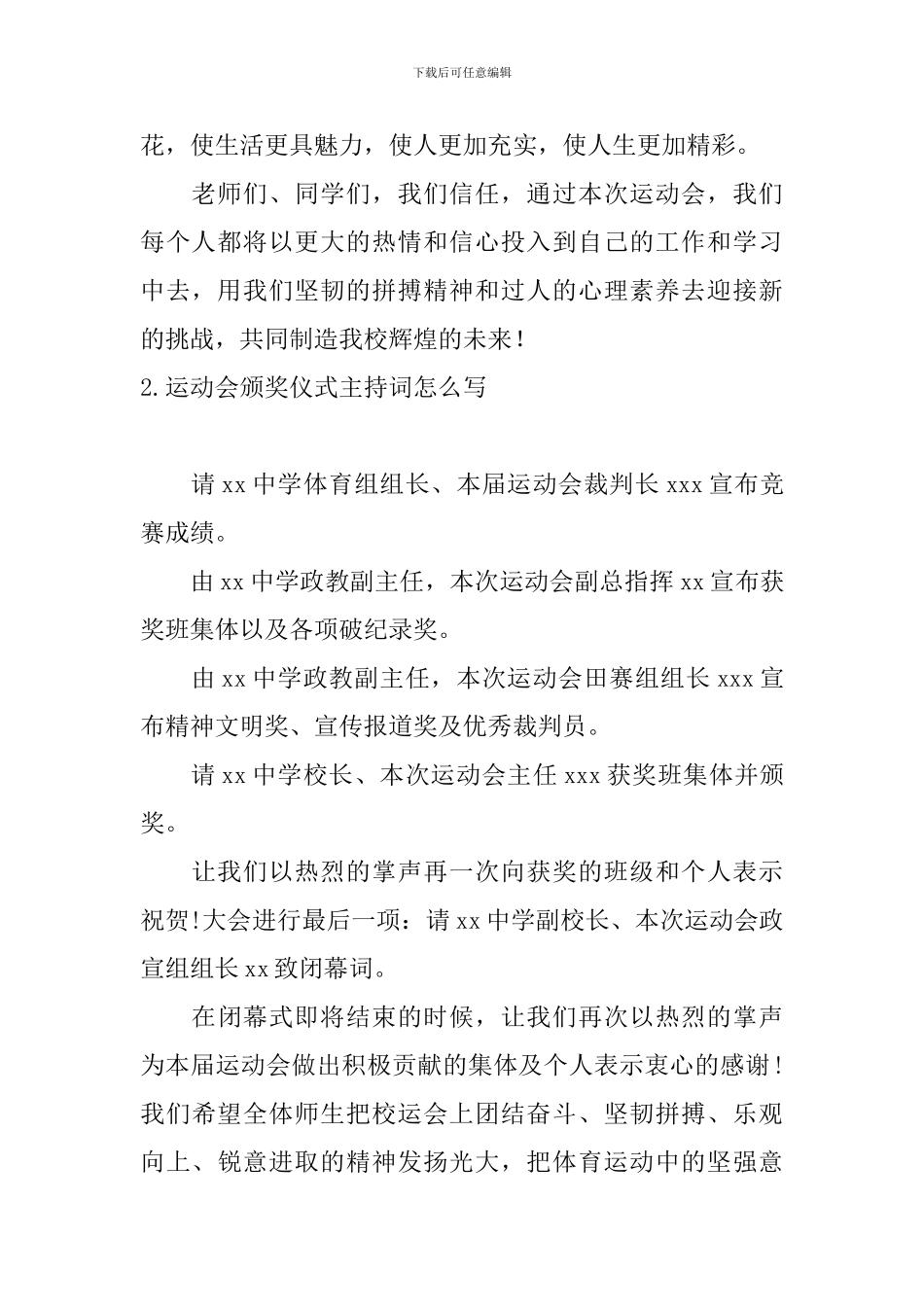 运动会颁奖仪式主持词怎么写_第2页