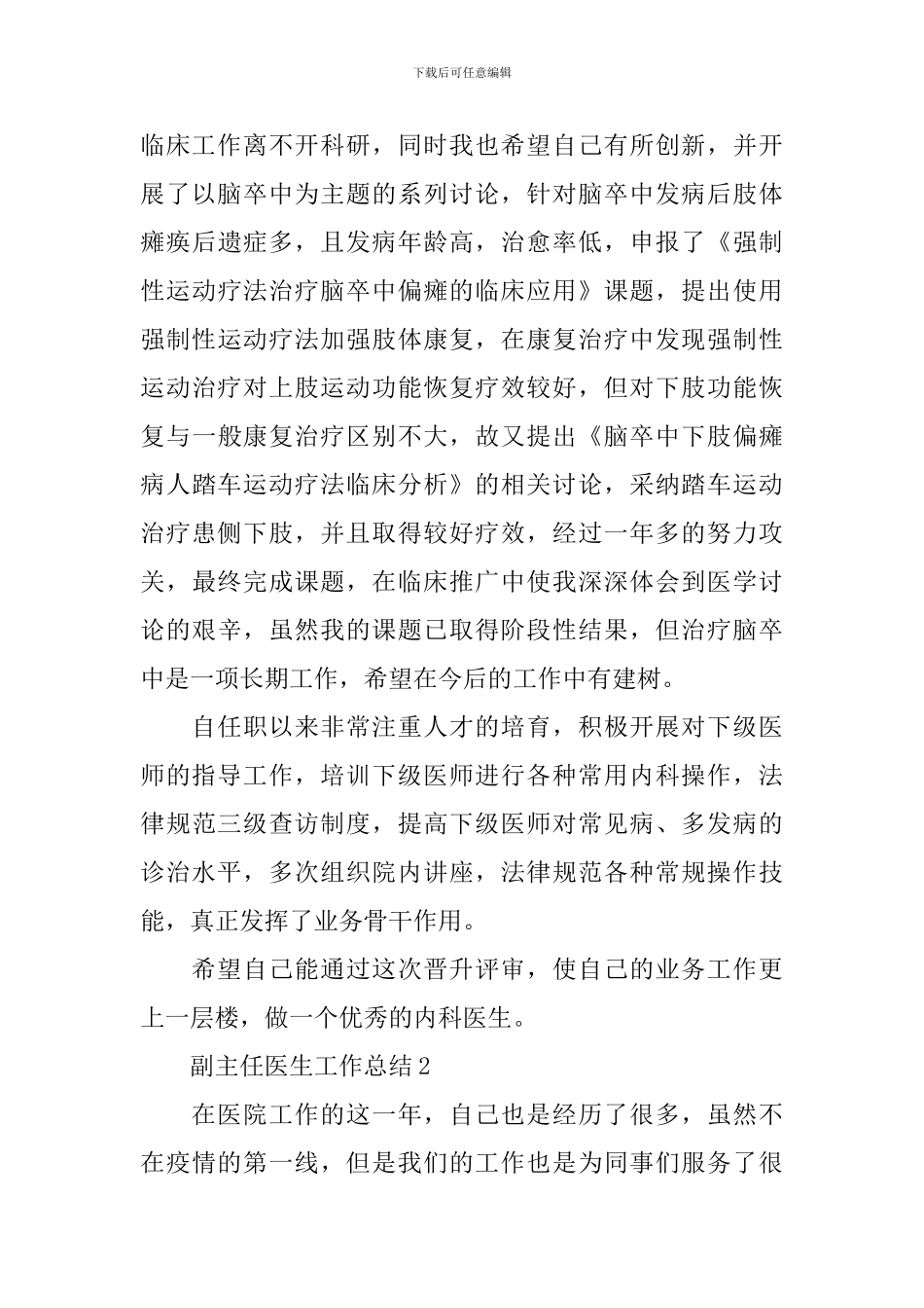副主任医生工作总结_第2页