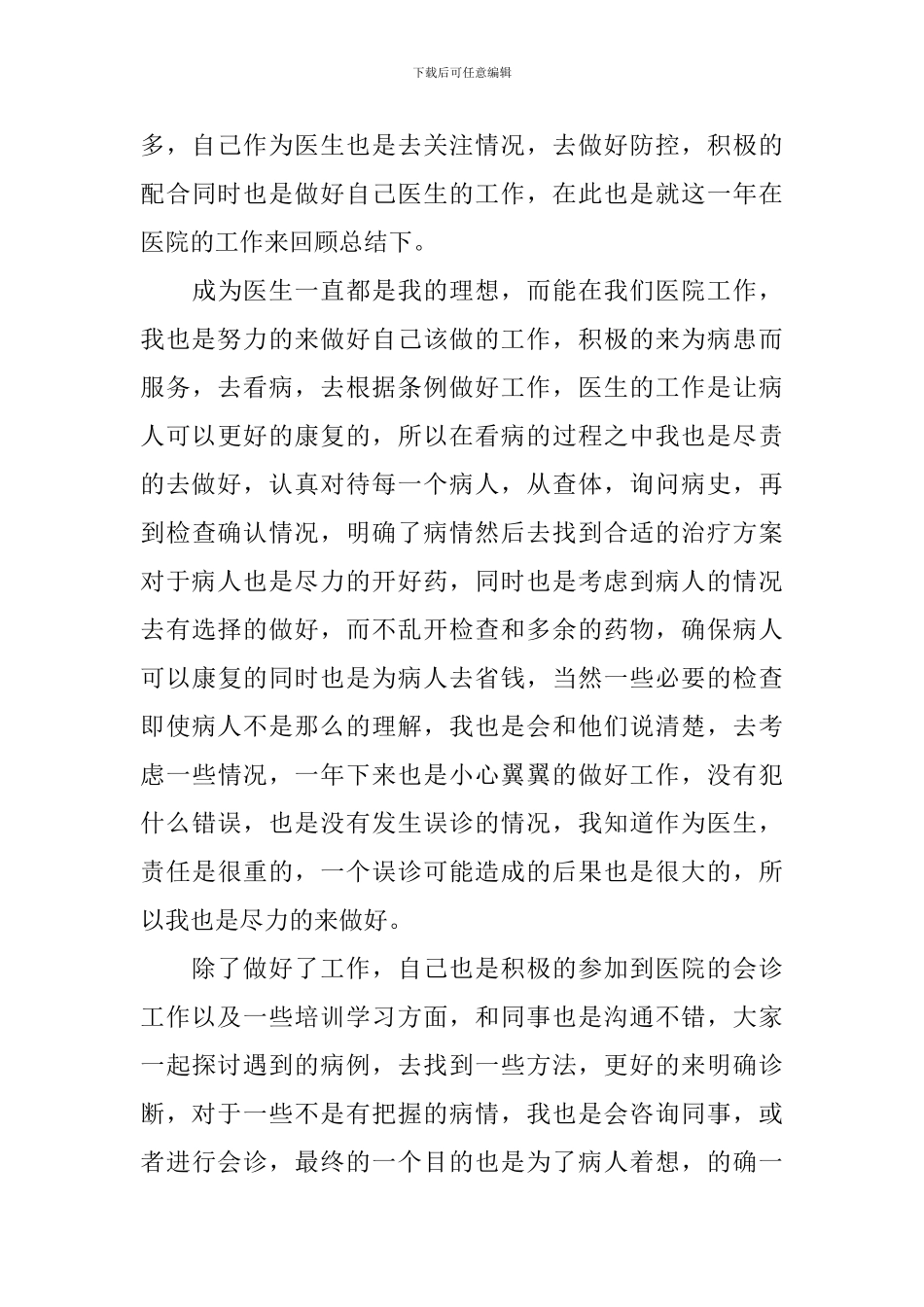 副主任医生工作总结_第3页