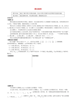 《算法案例》教案（1）