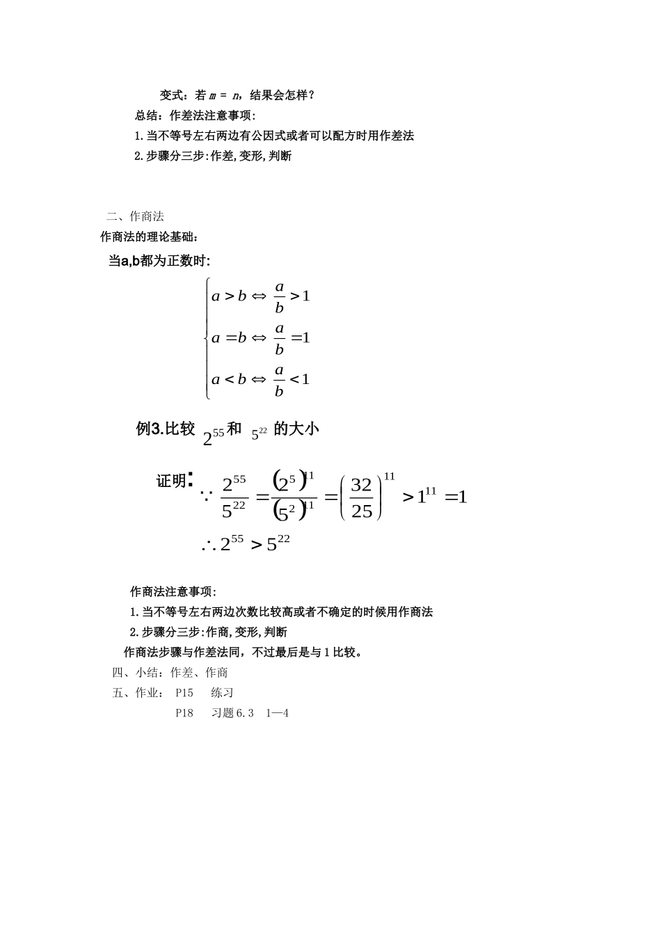 【精品】高二数学上 第六章 不等式：  6.3不等式的证明(一)教案_第2页