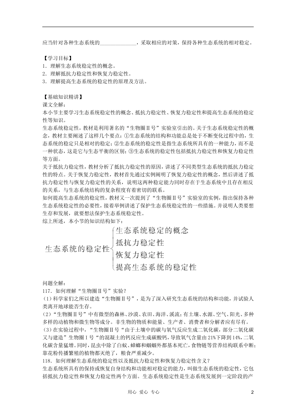 高中生物 第8章 生态系统的稳定性全套导学案 新人教版必修1_第2页