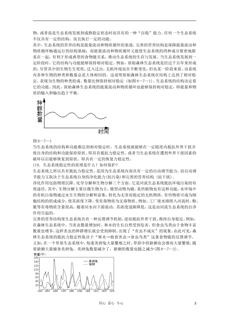 高中生物 第8章 生态系统的稳定性全套导学案 新人教版必修1_第3页