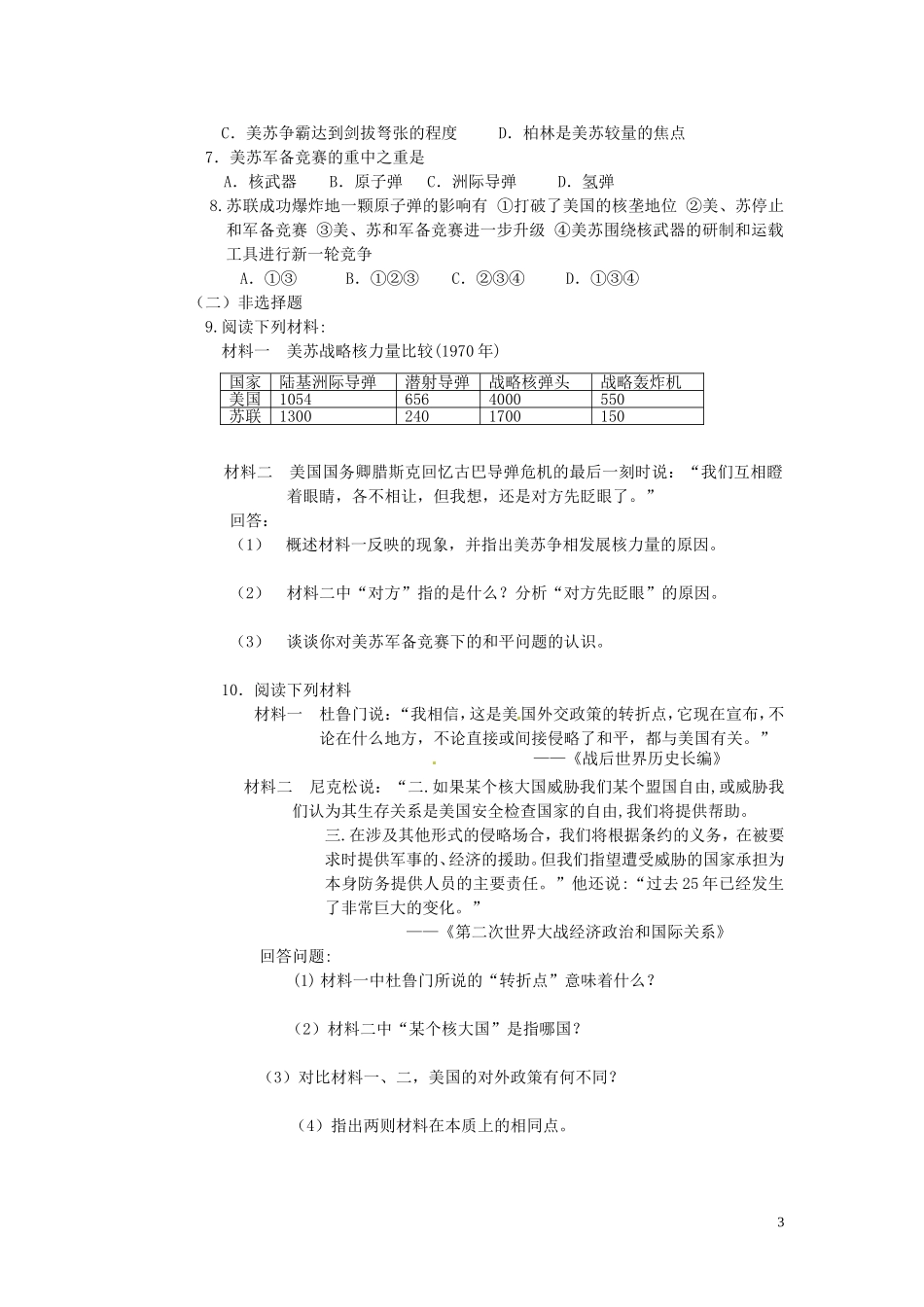 江西省信丰县西牛中学高中历史 第16课处于战争边缘的世界教案 岳麓版选修3_第3页