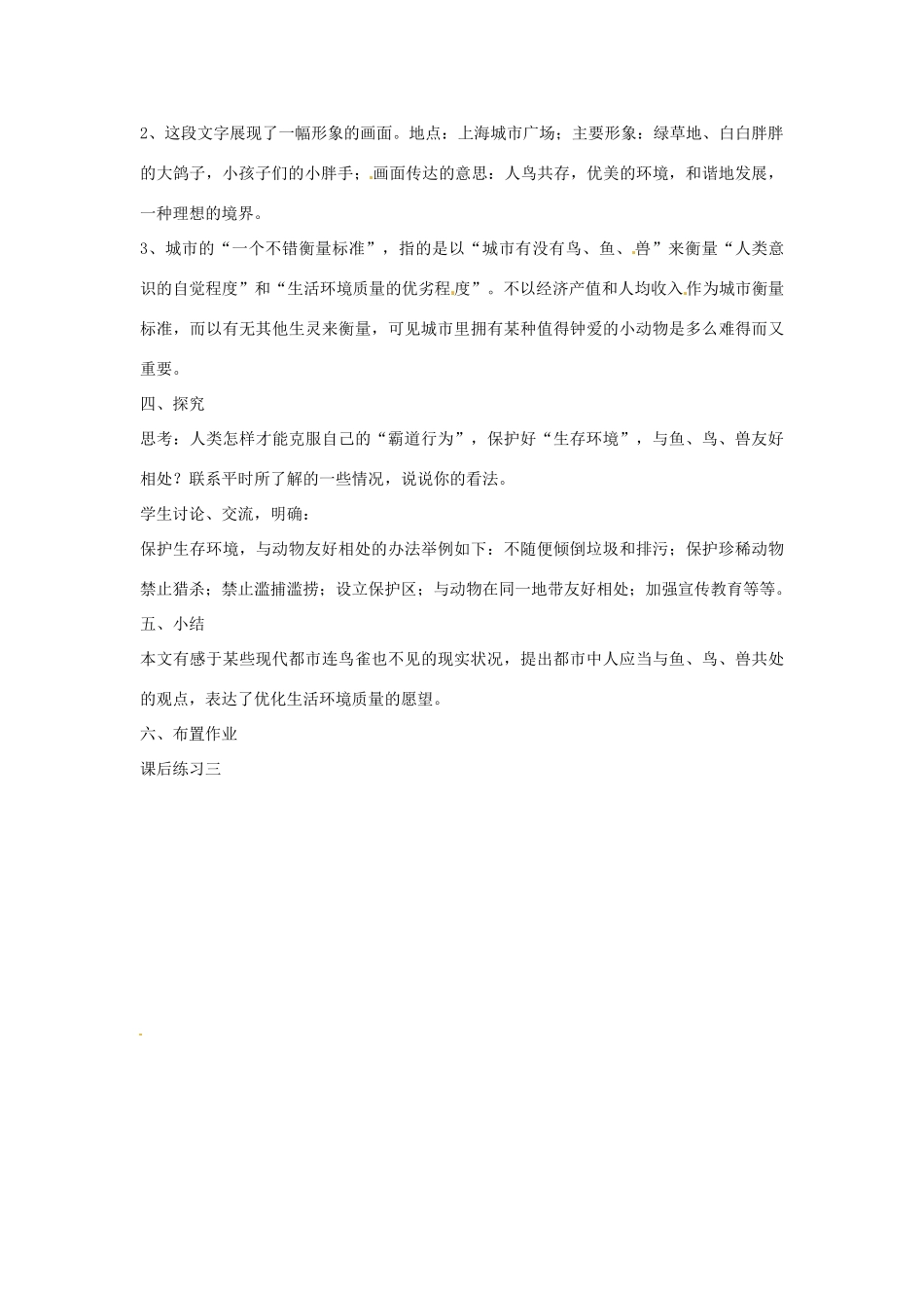 江苏省泗阳实验初中八年级语文上册《都市精灵2》教案 苏教版_第2页