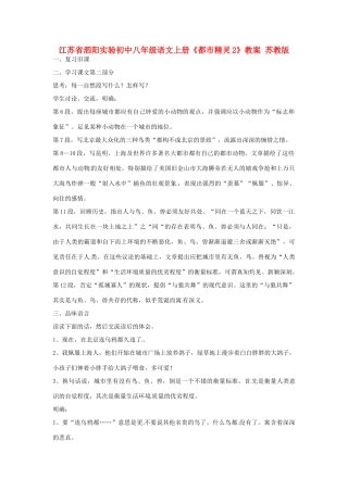 江苏省泗阳实验初中八年级语文上册《都市精灵2》教案 苏教版
