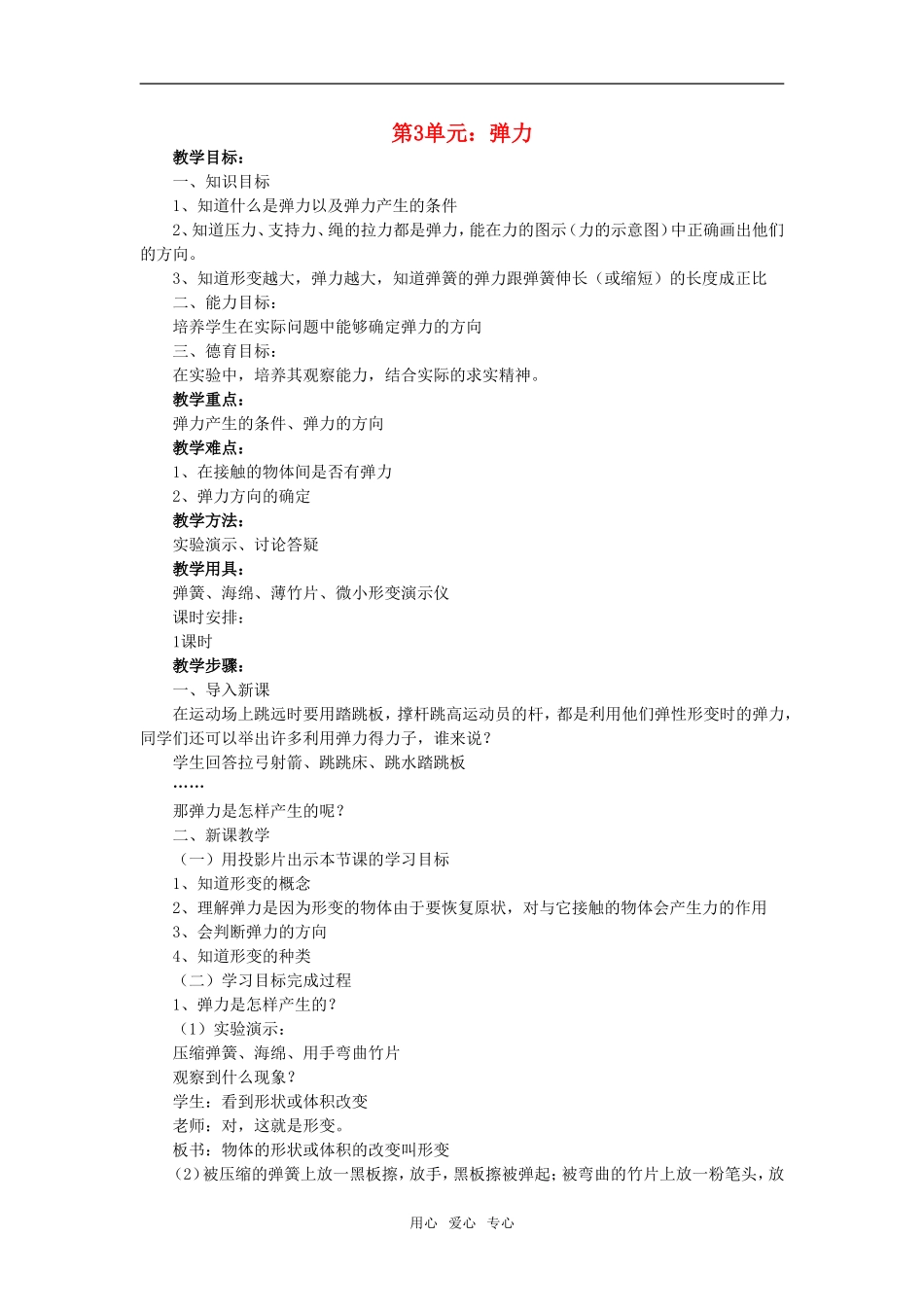 高一物理第3单元：弹力教案_第1页