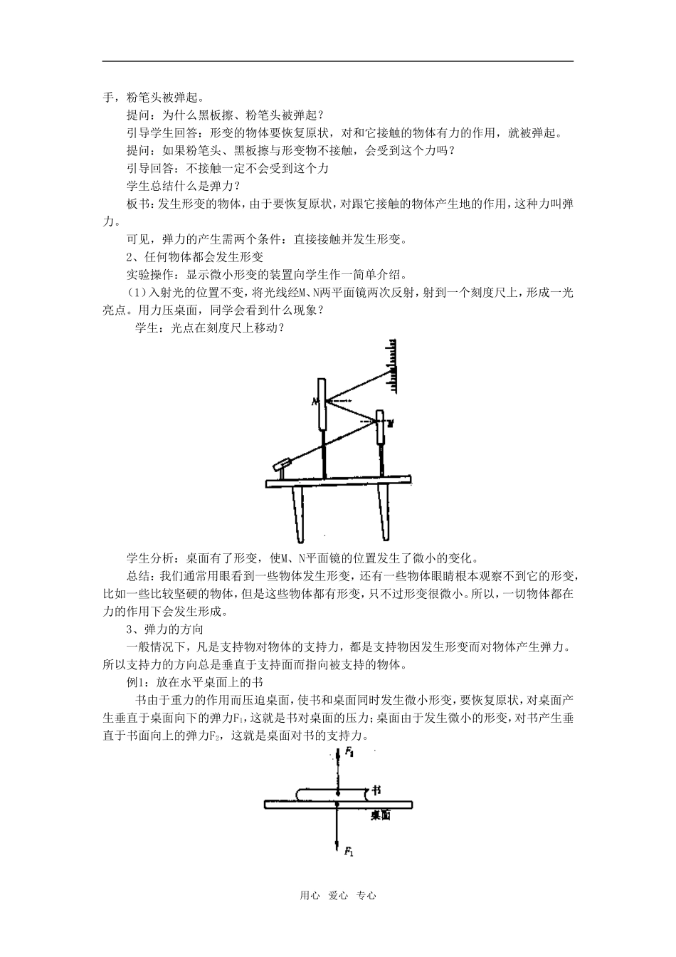 高一物理第3单元：弹力教案_第2页