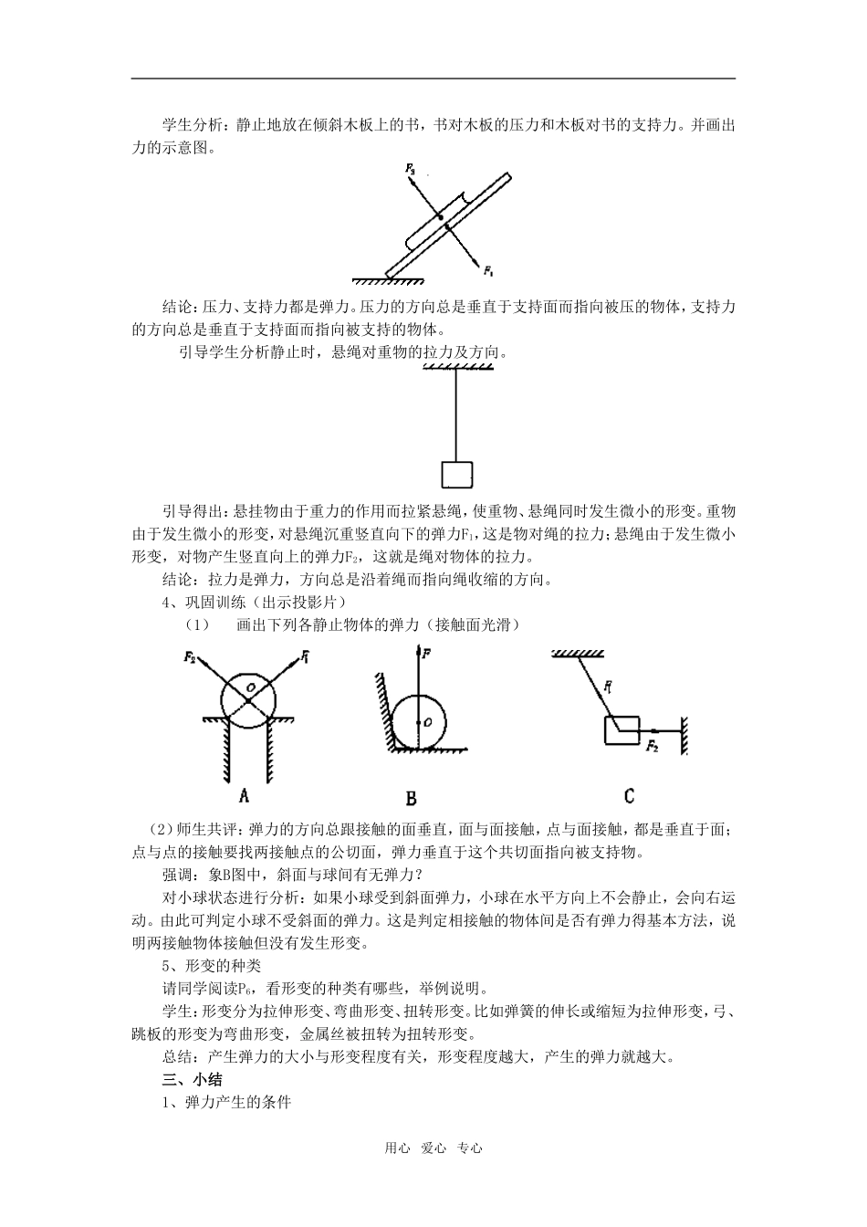 高一物理第3单元：弹力教案_第3页