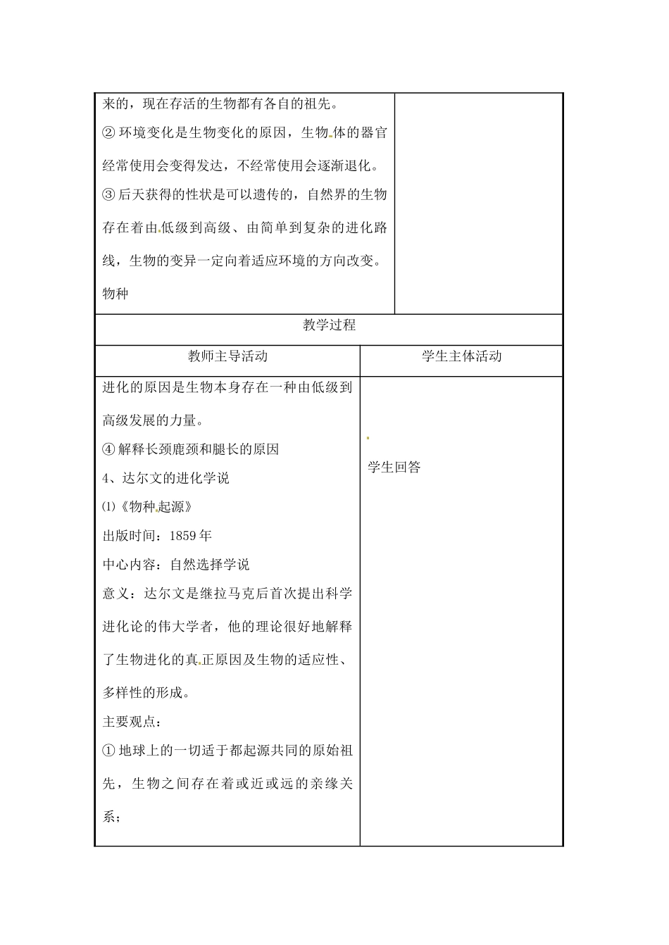浙江省温岭市城南中学九年级科学下册《1.5生物的进化（第二课时）》教案 浙教版_第2页