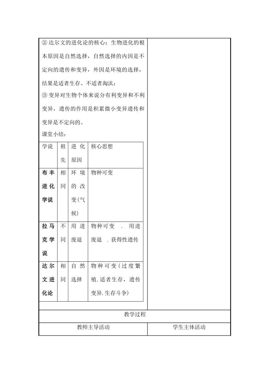 浙江省温岭市城南中学九年级科学下册《1.5生物的进化（第二课时）》教案 浙教版_第3页