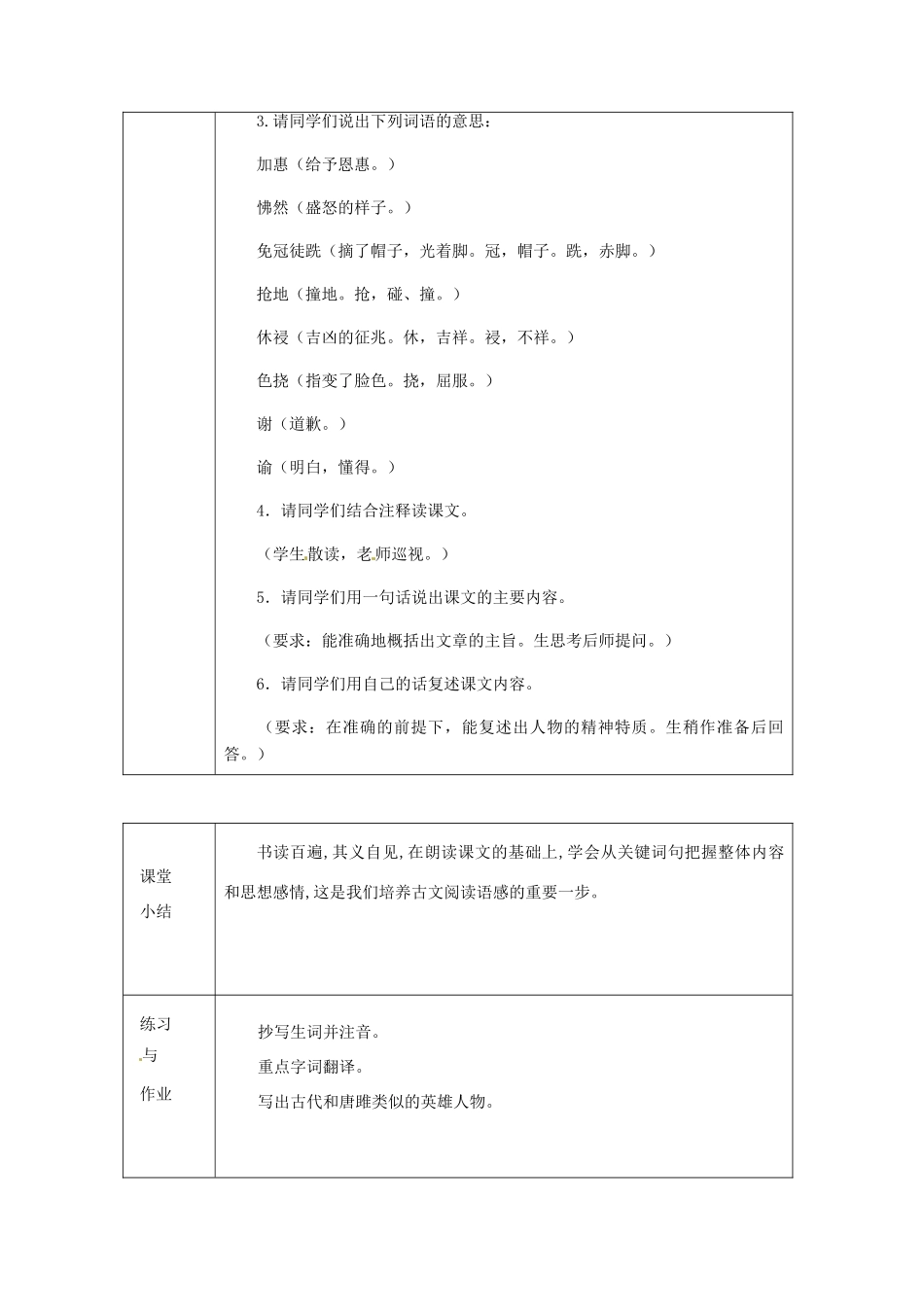 浙江省绍兴县杨汛桥镇中学九年级语文上册 唐雎不辱使命1教学案 人教新课标版_第2页