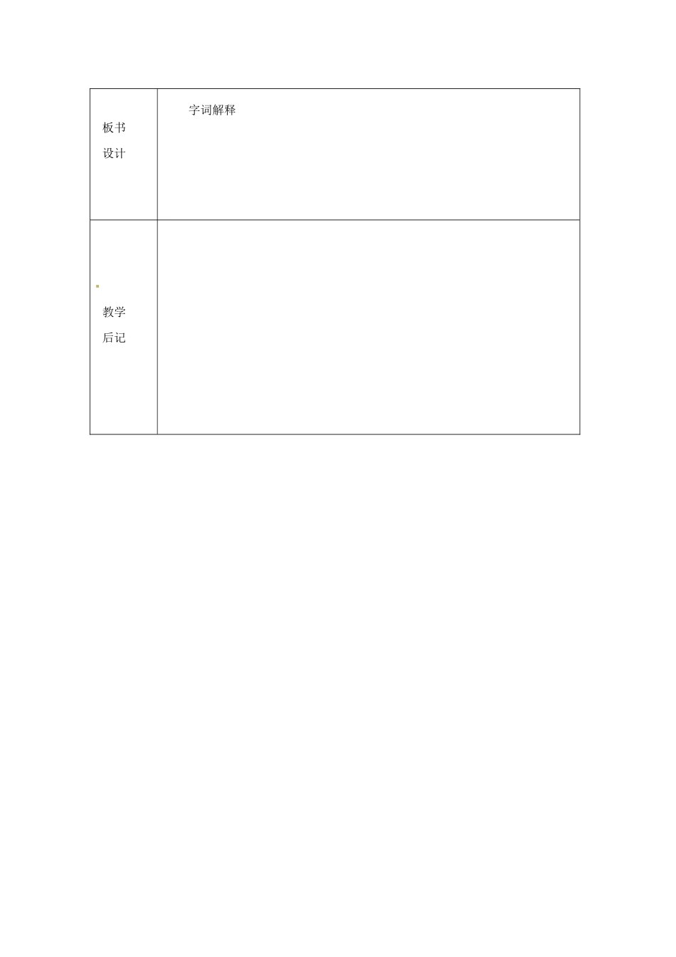 浙江省绍兴县杨汛桥镇中学九年级语文上册 唐雎不辱使命1教学案 人教新课标版_第3页