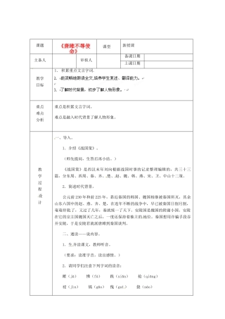 浙江省绍兴县杨汛桥镇中学九年级语文上册 唐雎不辱使命1教学案 人教新课标版