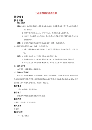 高中历史 7.21《二战后苏联的经济改革》教案 新人教版必修2
