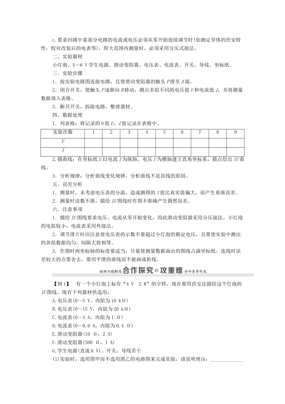 高中物理 第3章 恒定电流 实验二：描绘小灯泡的伏安特性曲线学案 鲁科版选修3-1-鲁科版高中选修3-1物理学案_第2页