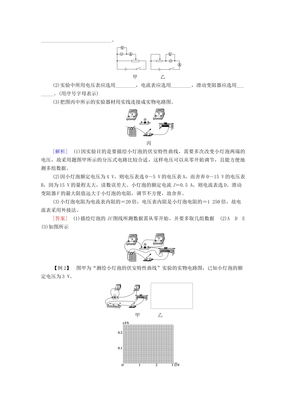 高中物理 第3章 恒定电流 实验二：描绘小灯泡的伏安特性曲线学案 鲁科版选修3-1-鲁科版高中选修3-1物理学案_第3页