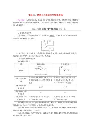 高中物理 第3章 恒定电流 实验二：描绘小灯泡的伏安特性曲线学案 鲁科版选修3-1-鲁科版高中选修3-1物理学案