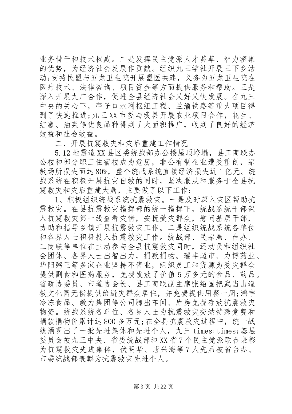 统战部长工作会议讲话发言_第3页