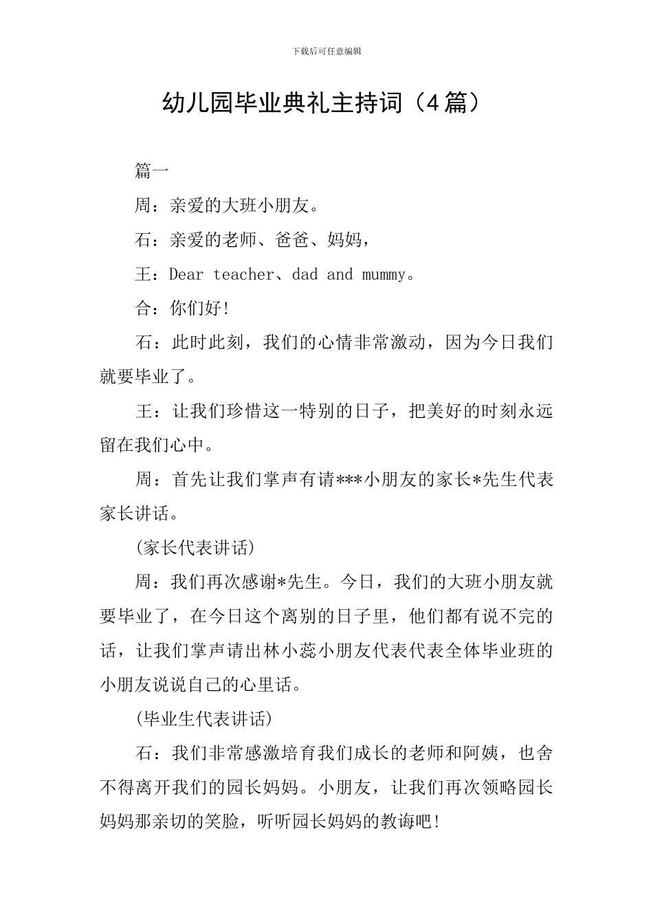 幼儿园毕业典礼主持词(4篇)_第1页