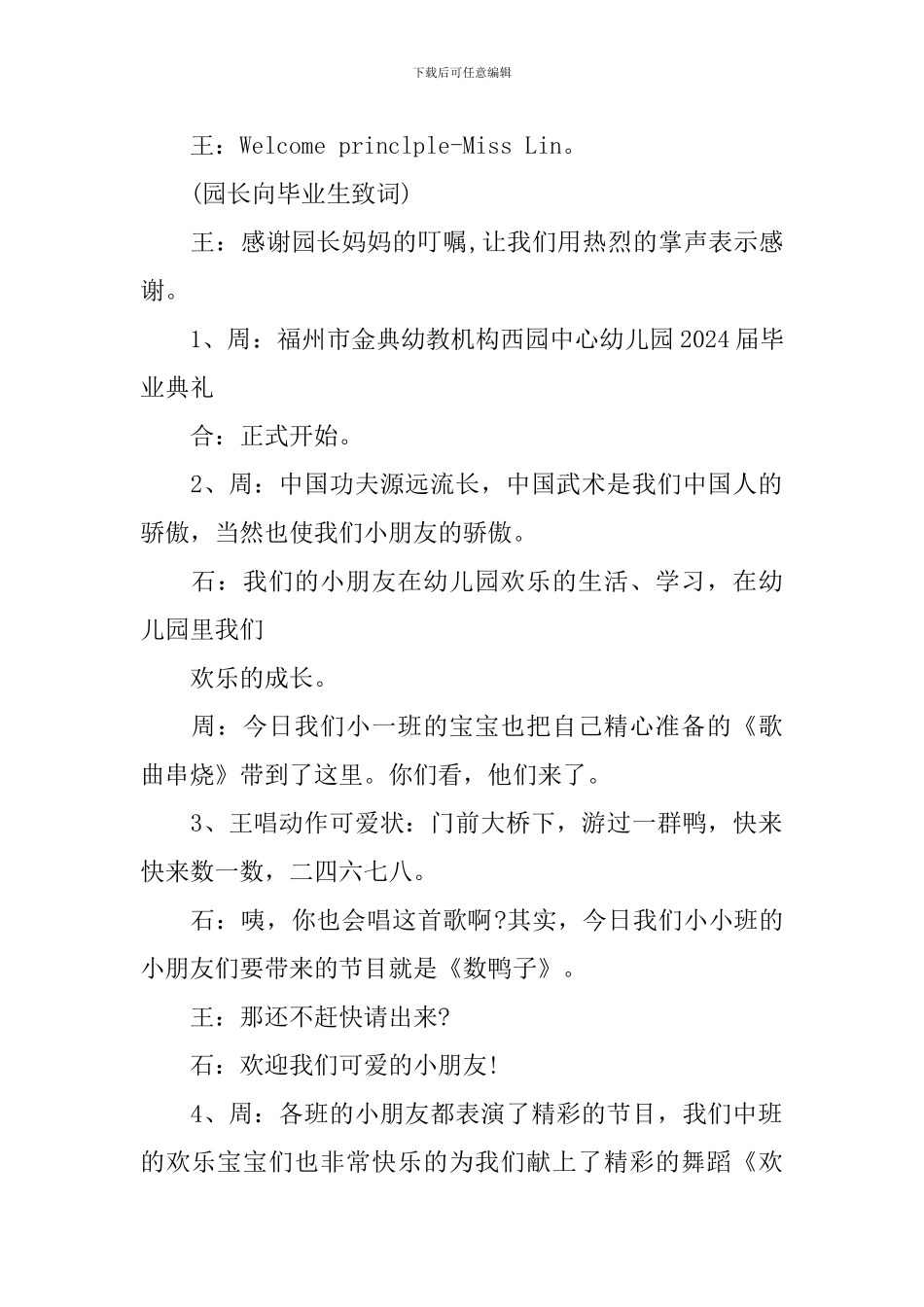 幼儿园毕业典礼主持词(4篇)_第2页