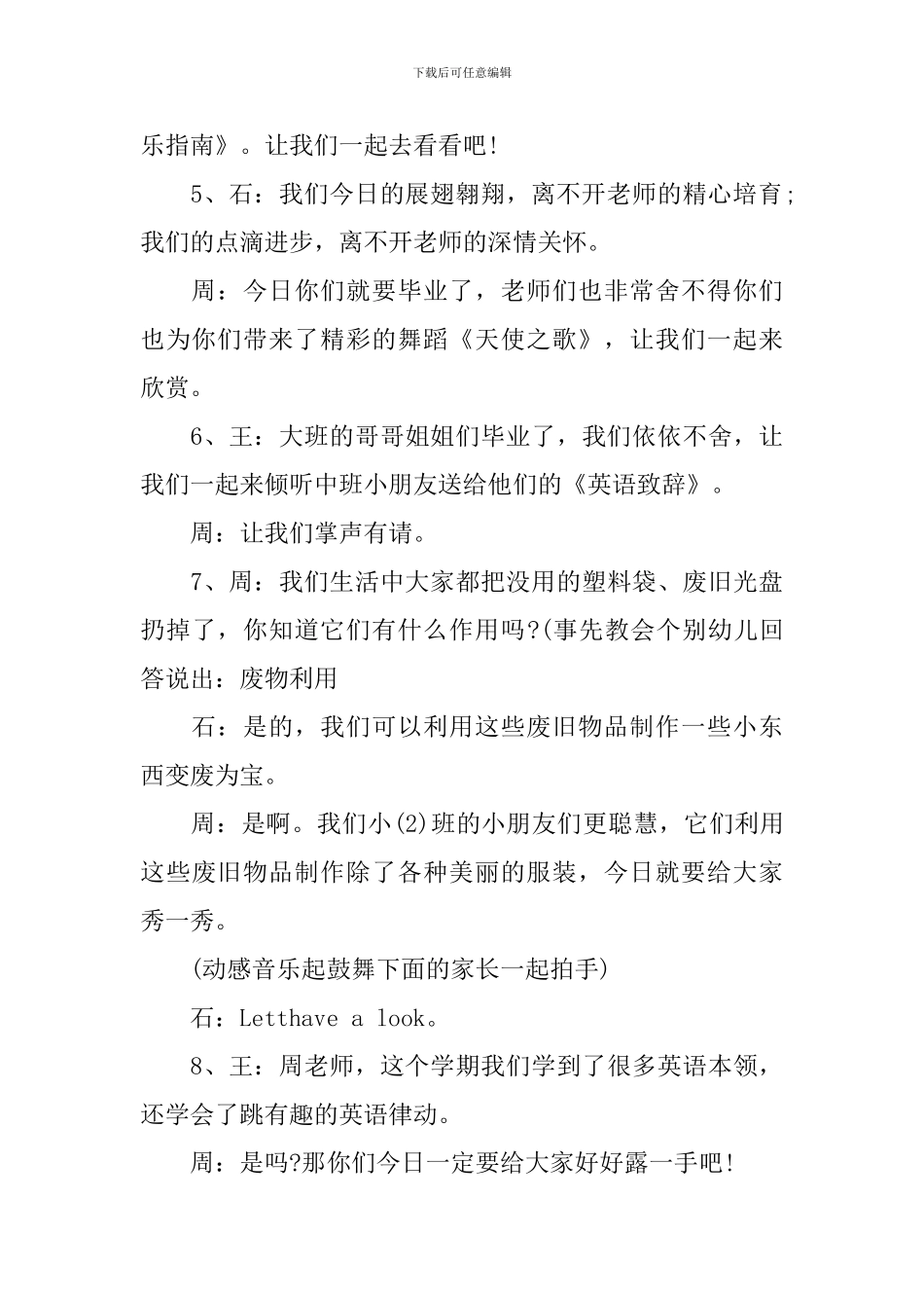 幼儿园毕业典礼主持词(4篇)_第3页