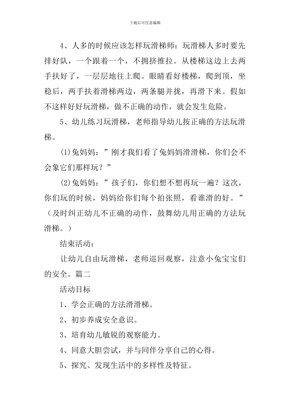 幼儿园小班安全滑滑梯教案3篇_第2页