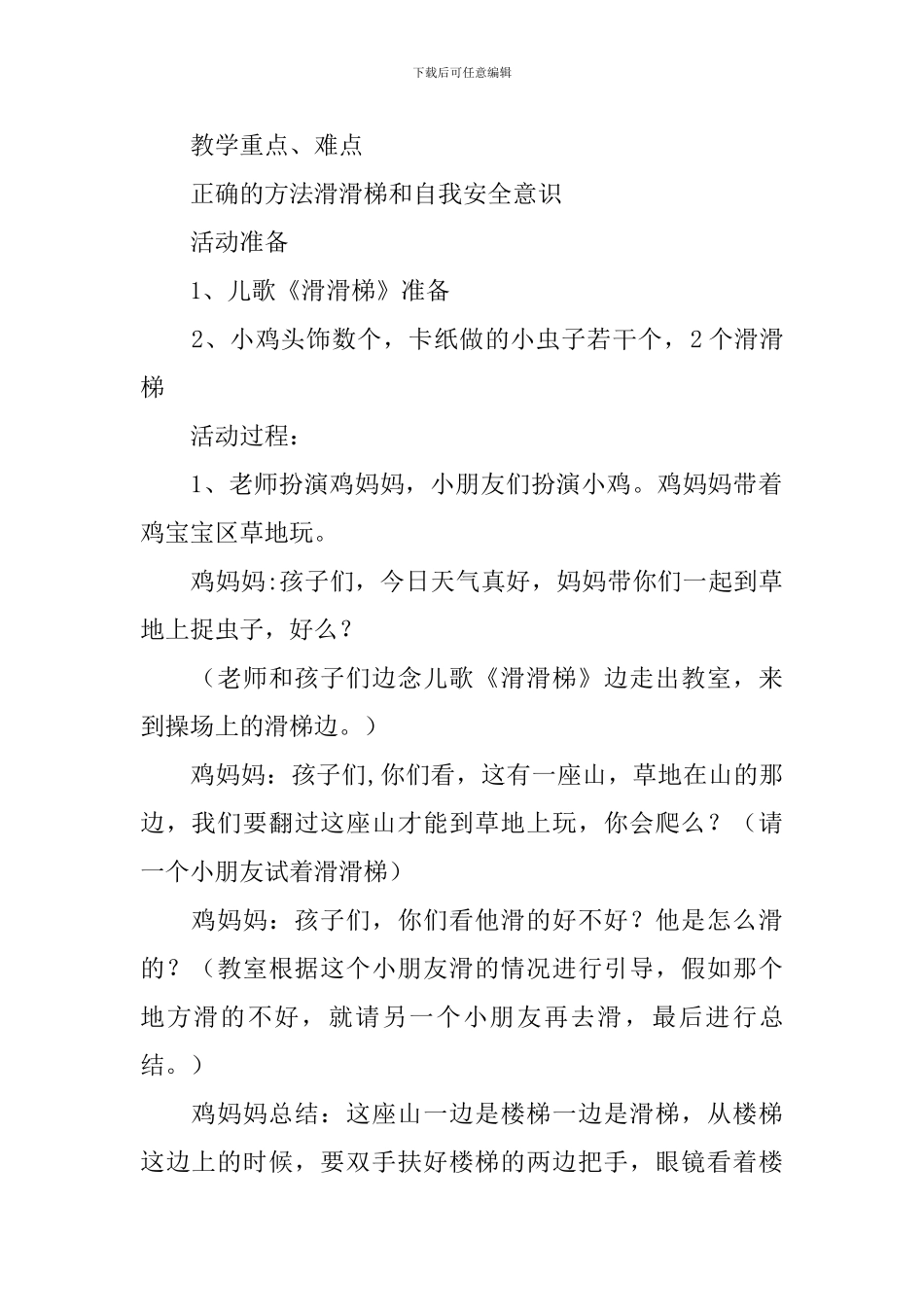 幼儿园小班安全滑滑梯教案3篇_第3页