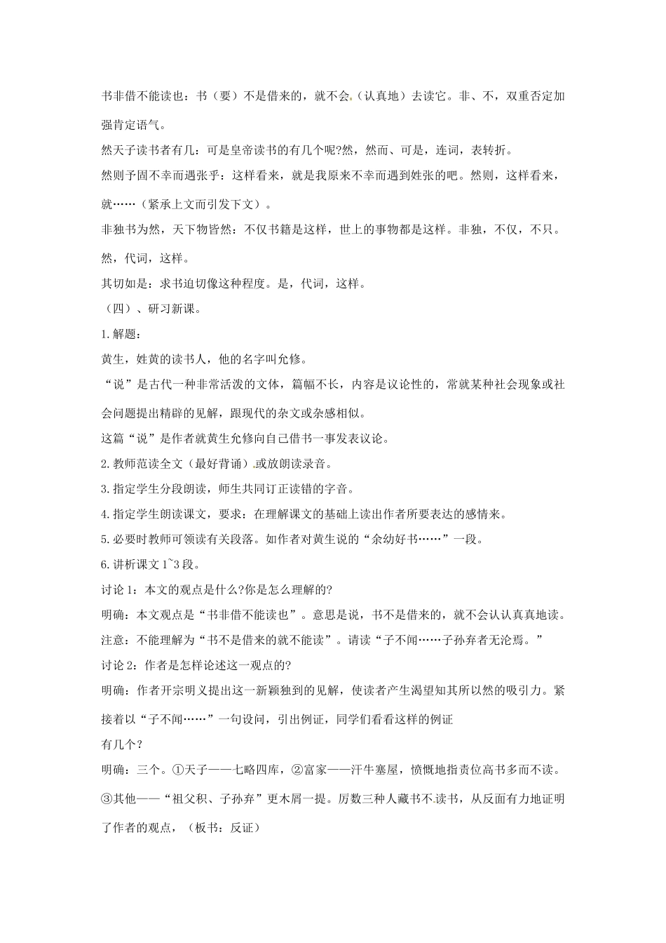 山东省滕州市大坞镇大坞中学九年级语文 黄生借书说教案 新人教版_第2页