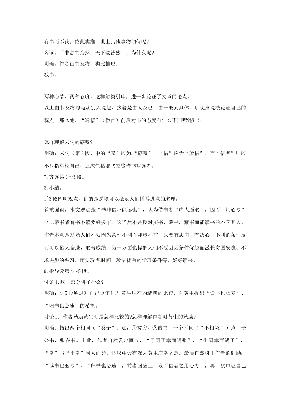 山东省滕州市大坞镇大坞中学九年级语文 黄生借书说教案 新人教版_第3页