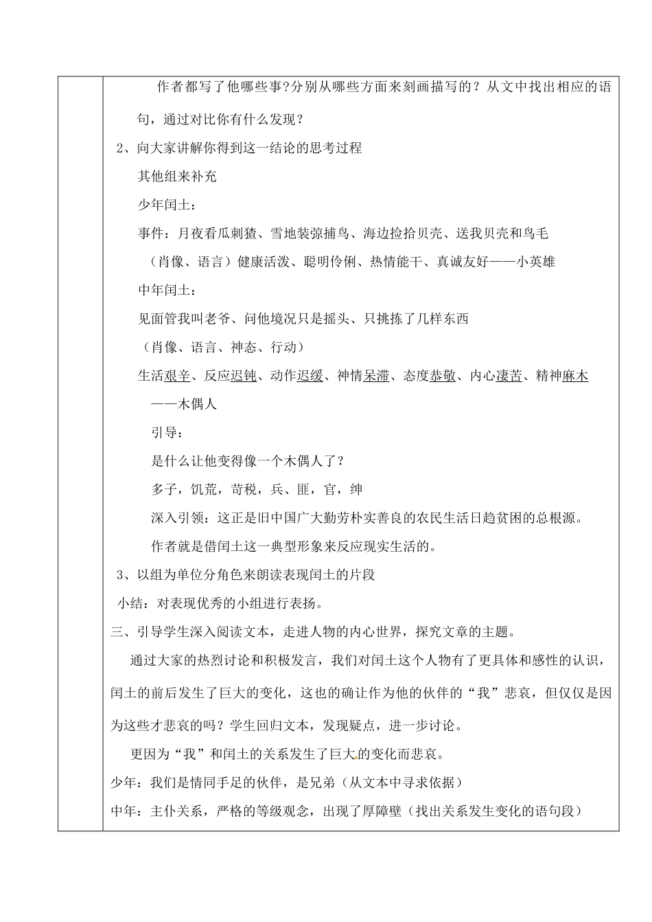 北京市房山区周口店中学九年级语文上册《故乡》教案（2） 新人教版_第2页